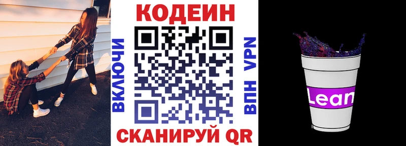 магазин продажи наркотиков  Сенгилей  Кодеин напиток Lean (лин) 