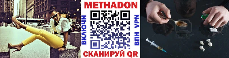 Метадон methadone  Сенгилей 